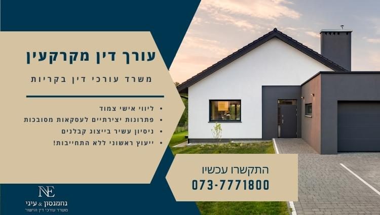 עורך דין מקרקעין בקריות