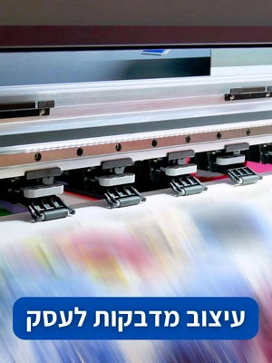 עיצוב מדבקות לעסק