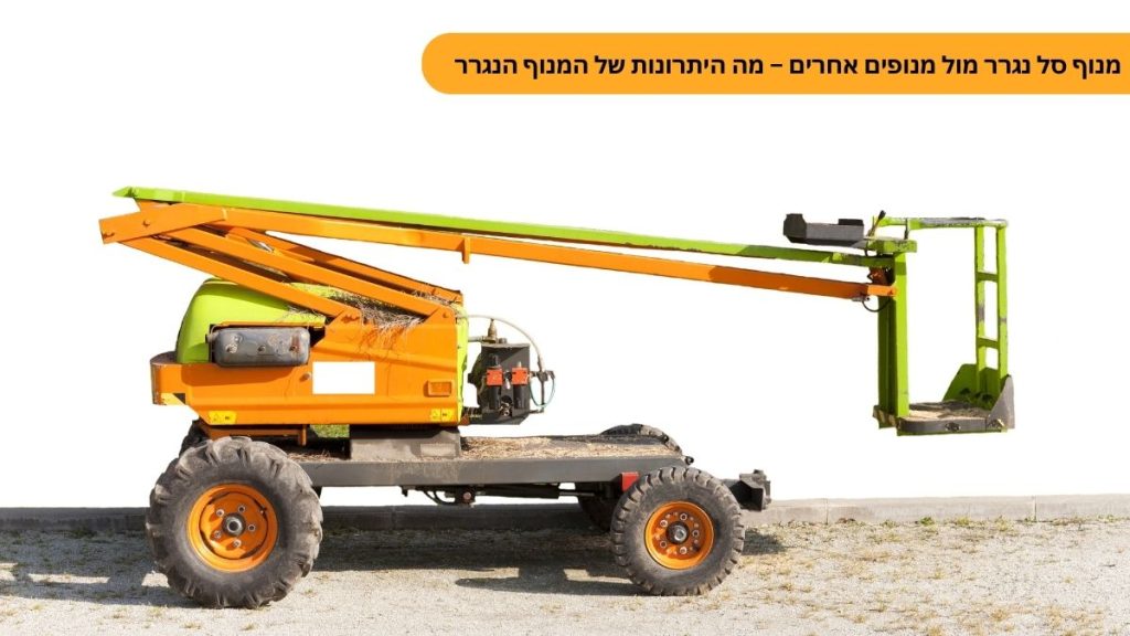 מנוף סל נגרר מול מנופים אחרים – מה היתרונות של המנוף הנגרר