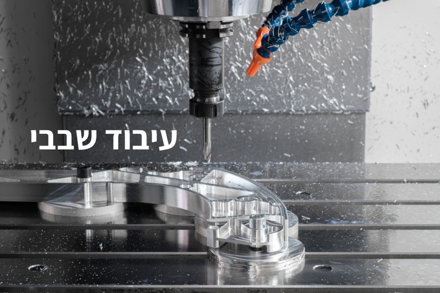 עיבוד שבבי