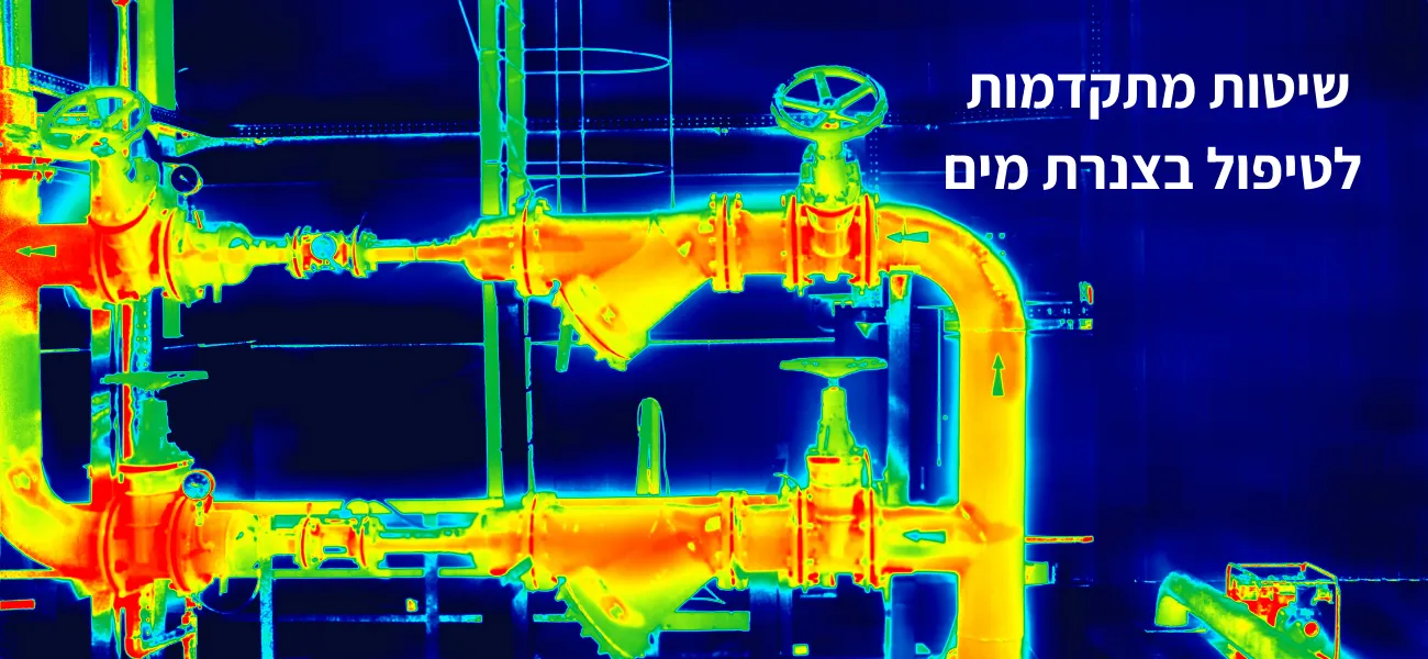 שיטות מתקדמות לטיפול בצנרת מים