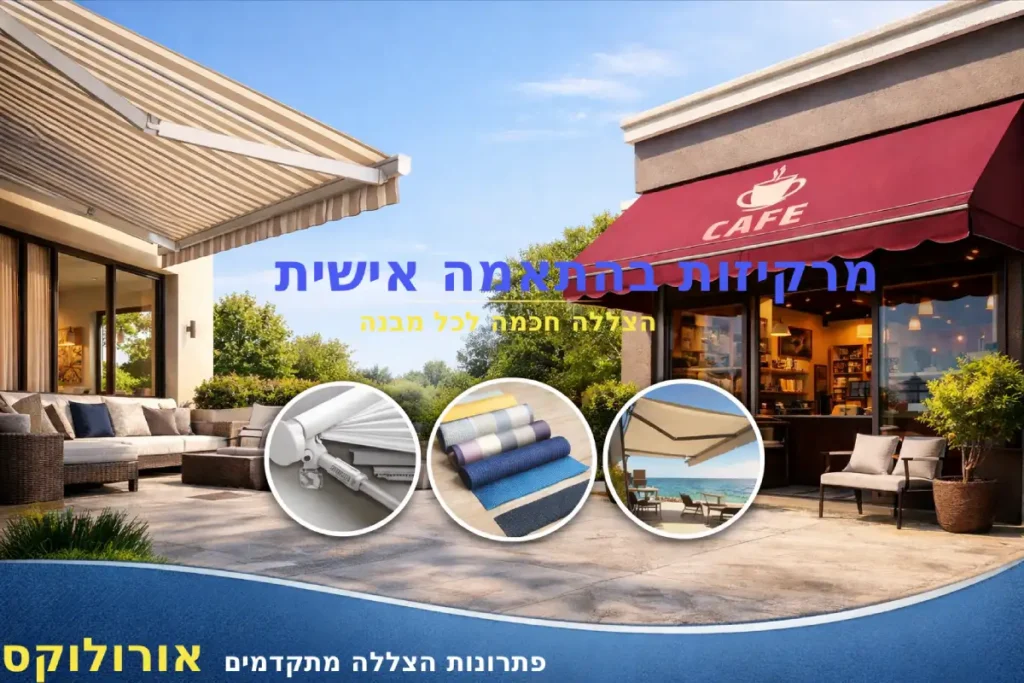 מרקיזות | אורולוקס